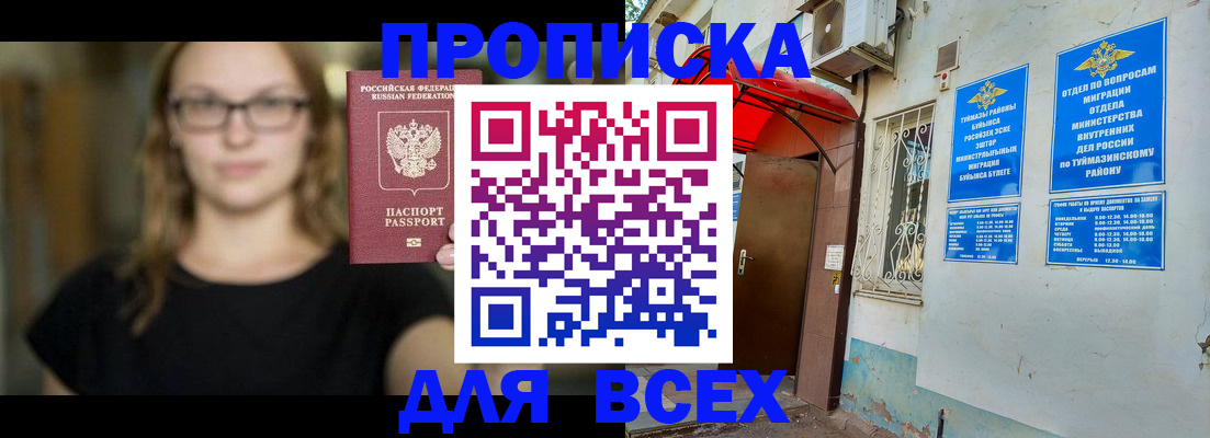 прописка от собственника в Курчатове