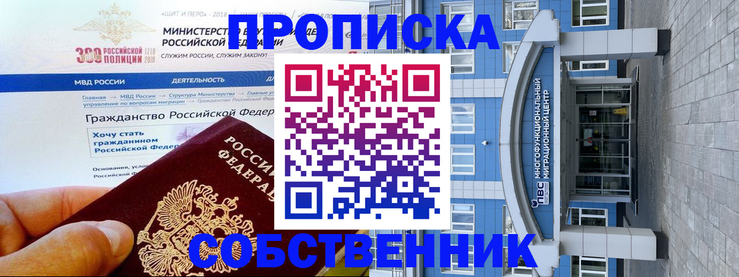 прописка законно в Курчатове