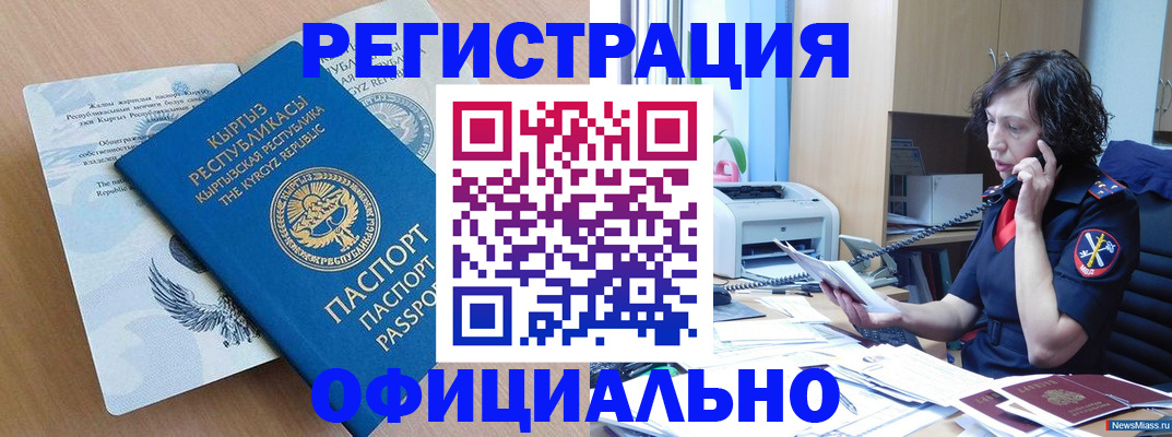 прописка для военкомата в Курчатове