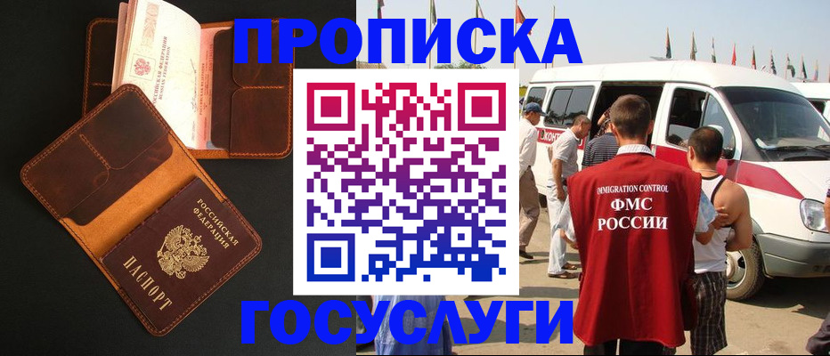 прописка законно в Курчатове