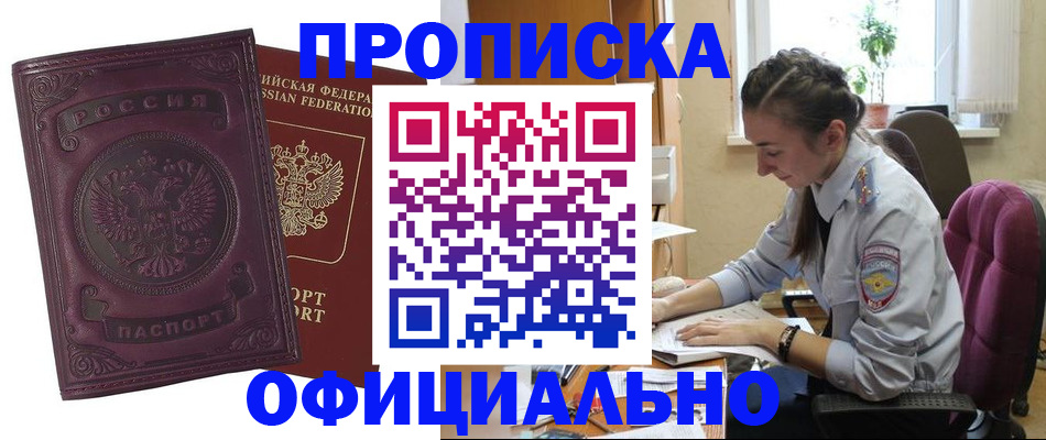 временная регистрация поиск в Курчатове